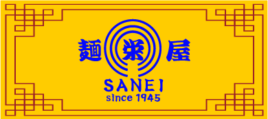 三栄製麺株式会社|長崎名物ちゃんぽん・皿うどん